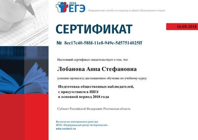 ПОДГОТОВКА_ОБЩЕСТВЕННЫХ_НАБЛЮДАТЕЛЕЙ_С_ПРИСУТСТВИЕМ_В_ППЭ-Получить_сертификат_267527.pdf.jpeg