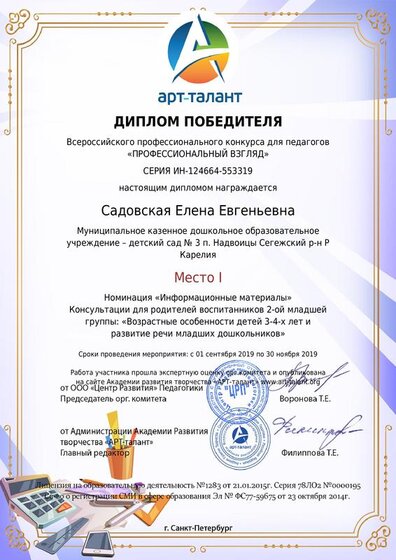 Садовская Елена Евгеньевна.pdf.jpeg