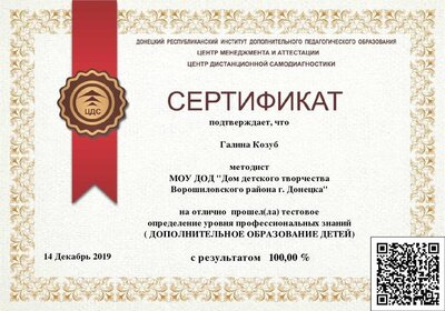 _ДОПОЛНИТЕЛЬНОЕ_ОБРАЗОВАНИЕ_ДЕТЕЙ-Сертификат_15441.pdf.jpeg