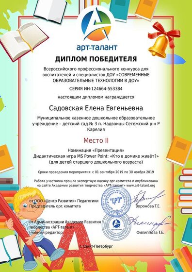 Садовская Елена Евгеньевна.pdf.jpeg