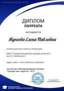 Жупеева Е.П..jpg