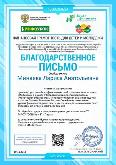 Благодарственое письмо проекта infourok.ru №ГВ09304614.jpg