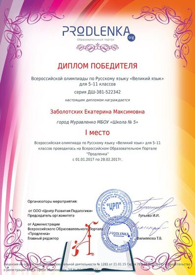 Заболотских Е.  р.яз Продлёнка17.pdf.jpeg