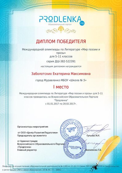 Заболотских Е. л-ра продлёнка 17 .pdf.jpeg