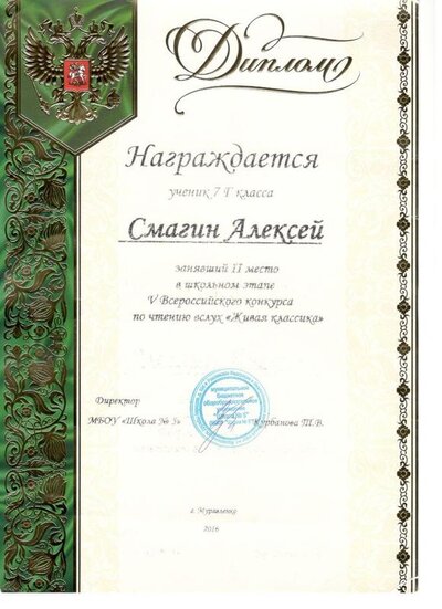 Смагин Ж К 2 м 2016.jpg
