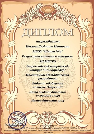 16 конкурсофф свид. о разработке.jpg