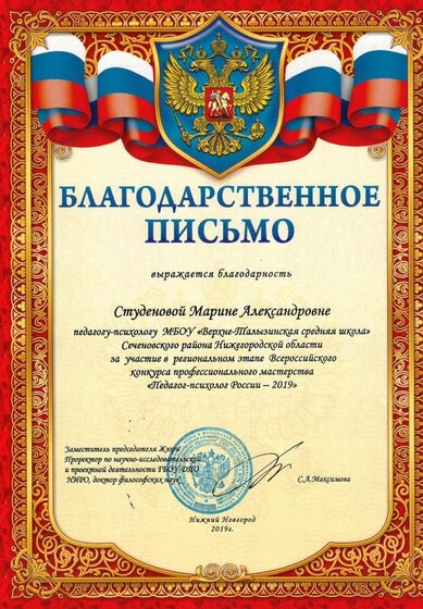 Благодарственное письмо 2019.JPG