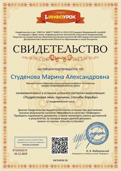 Свидетельство проекта infourok.ru №ЙТ50450579.jpg