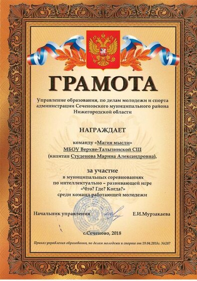 Что Где Когда 2018.JPG