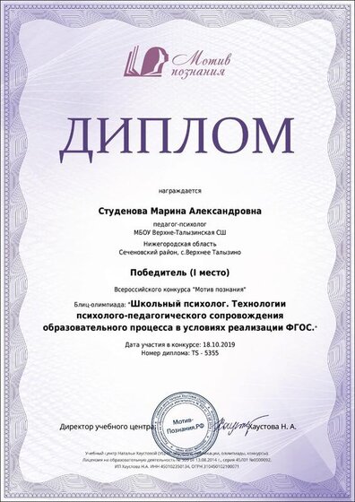 Мотив познания Диплом.jpg