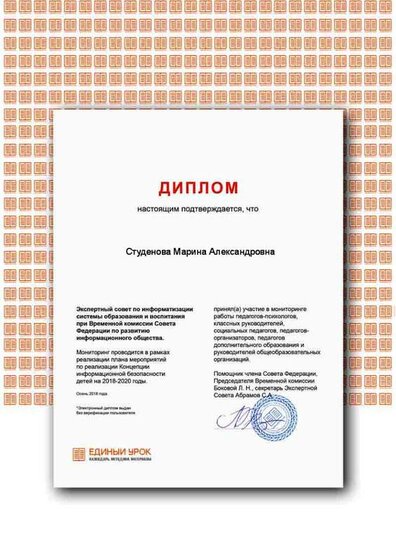 Диплом Мониторинг.png