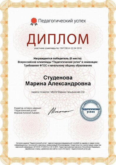 Педагогический успех Диплом.jpg