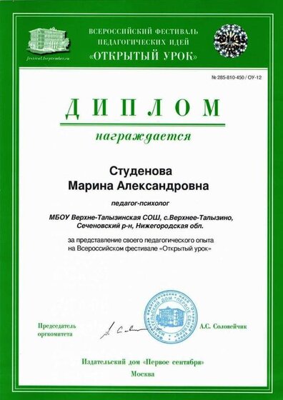 Первое сентября диплом.jpg