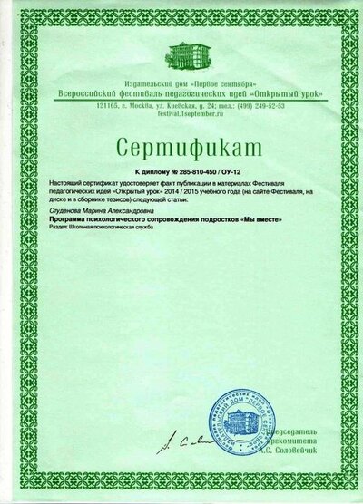 Первое сентября Сертификат.jpg