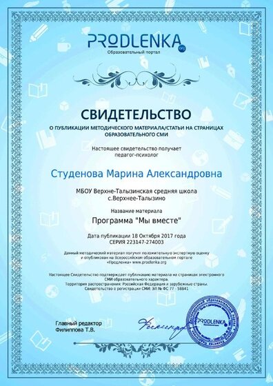Продленка Свидетельство о публикации материала 2018.jpg