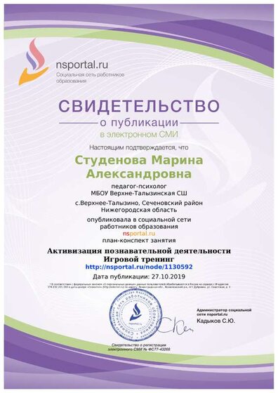 НС портал Свидетельство о публикации.png