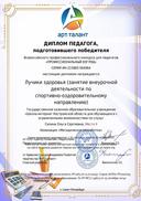 Лучики здоровья (занятие внеурочной деятельности по спортивно-оздоровительному направлению).pdf.jpeg
