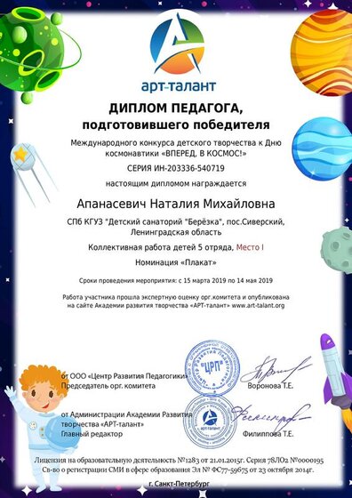Апанасевич Наталия Михайловна.pdf.jpeg