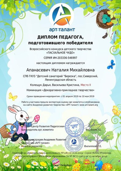 diplom педагога Кексик.pdf.jpeg
