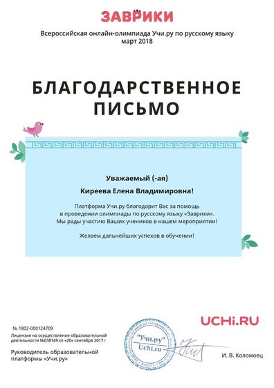 Letter_Kireeva_Elena_Vladimirovna_124709 (1).pdf.jpeg