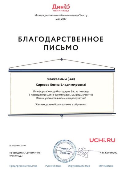 Letter_Kireeva_Elena_Vladimirovna_124709 (7).pdf.jpeg