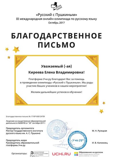 Letter_Kireeva_Elena_Vladimirovna_124709 (5).pdf.jpeg