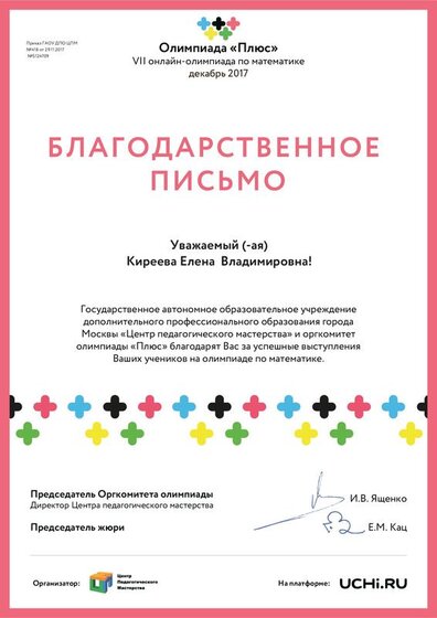 Letter_Kireeva_Elena_Vladimirovna_285303 (1).pdf.jpeg