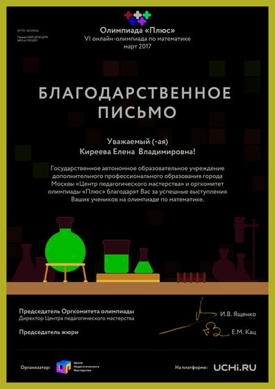 Letter_Kireeva_Elena_Vladimirovna_339656.pdf.jpeg