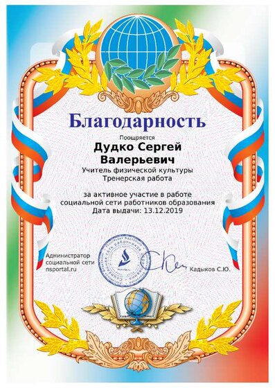Сергей Благодарнось sportal.png