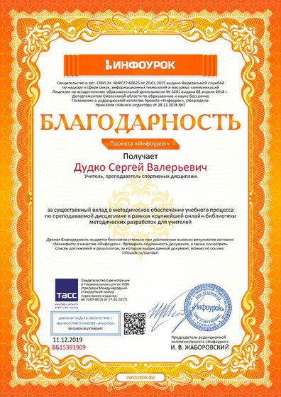 Сергей. Благодарность. Инфоурок..jpg