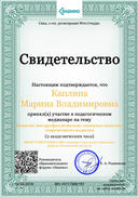 Свидетельство Эмпатия как профессионально значимое качество современного педагога.jpg