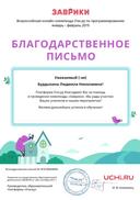Letter_Burdykina_Lyudmila_Nikolaevna_694692.pdf.jpeg