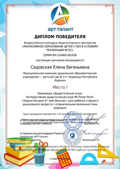 Садовская Елена Евгеньевна(1).pdf.jpeg