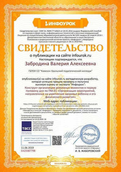 Свидетельство проекта infourok.ru №ЕА23387798.jpg