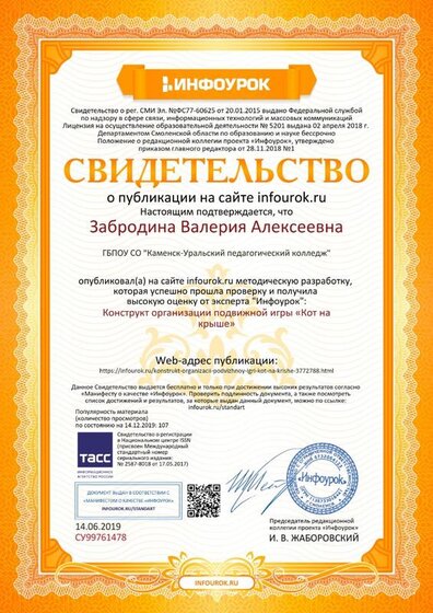 Свидетельство проекта infourok.ru №СУ99761478.jpg