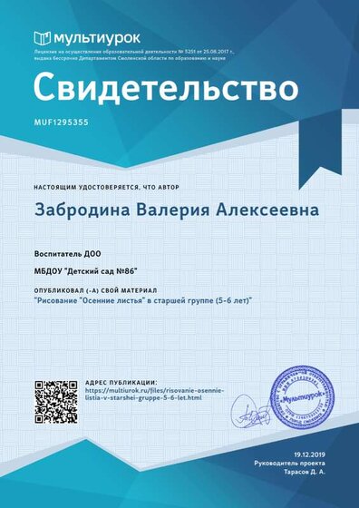 Свидетельство Рисование _Осенние листья_ в старшей группе (5-6 лет).png