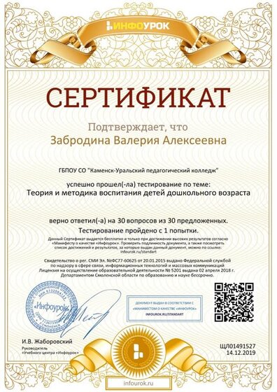 Сертификат проекта infourok.ru №ЩЛ01491527.jpg