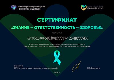 Сертификат 2019.pdf.jpeg