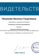 cert_217666.pdf.jpeg