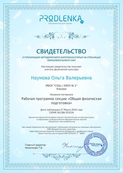 Свидетельсьво о публикации.pdf.jpeg