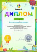 Диплом 2 степени для победителей smartolimp.ru №52882.jpg