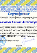 Сертификат математика.pdf.jpeg
