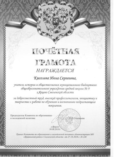 Киселёва 1.jpg