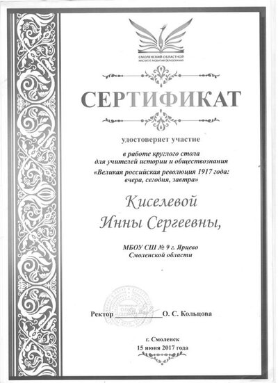 Киселёва 4.jpg