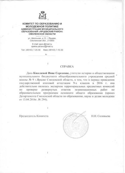 Киселёва 5.jpg