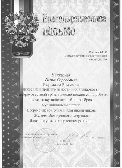 Киселёва.jpg