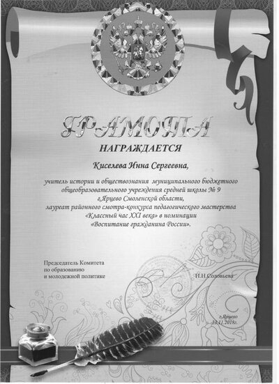 Киселёва2.jpg