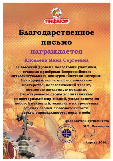 Киселева Инна Сергеевна ярцево 9.pdf.jpeg