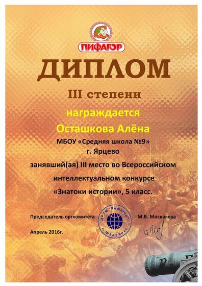 Осташкова Алёна.pdf.jpeg