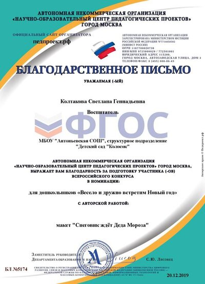 Благодарственное письмо(2).pdf.jpeg